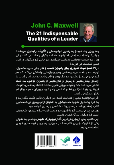 ۲۱ خصوصیت ضروری برای رهبران کسب و کار